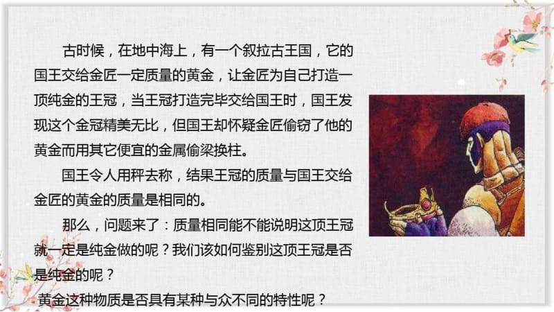 北师大版八年级物理上册PPT课件《学生实验：探究——物质的密度》课件.pdf_第2页