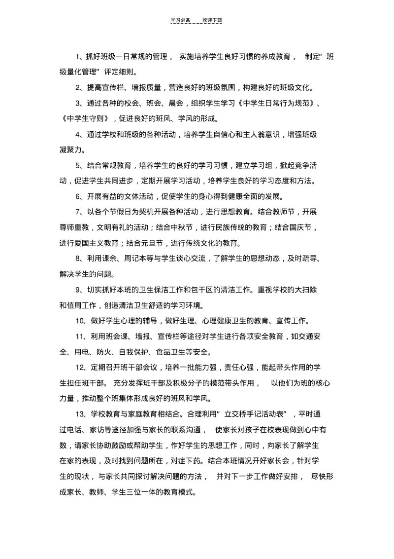 初一年级班主任工作计划.pdf_第2页