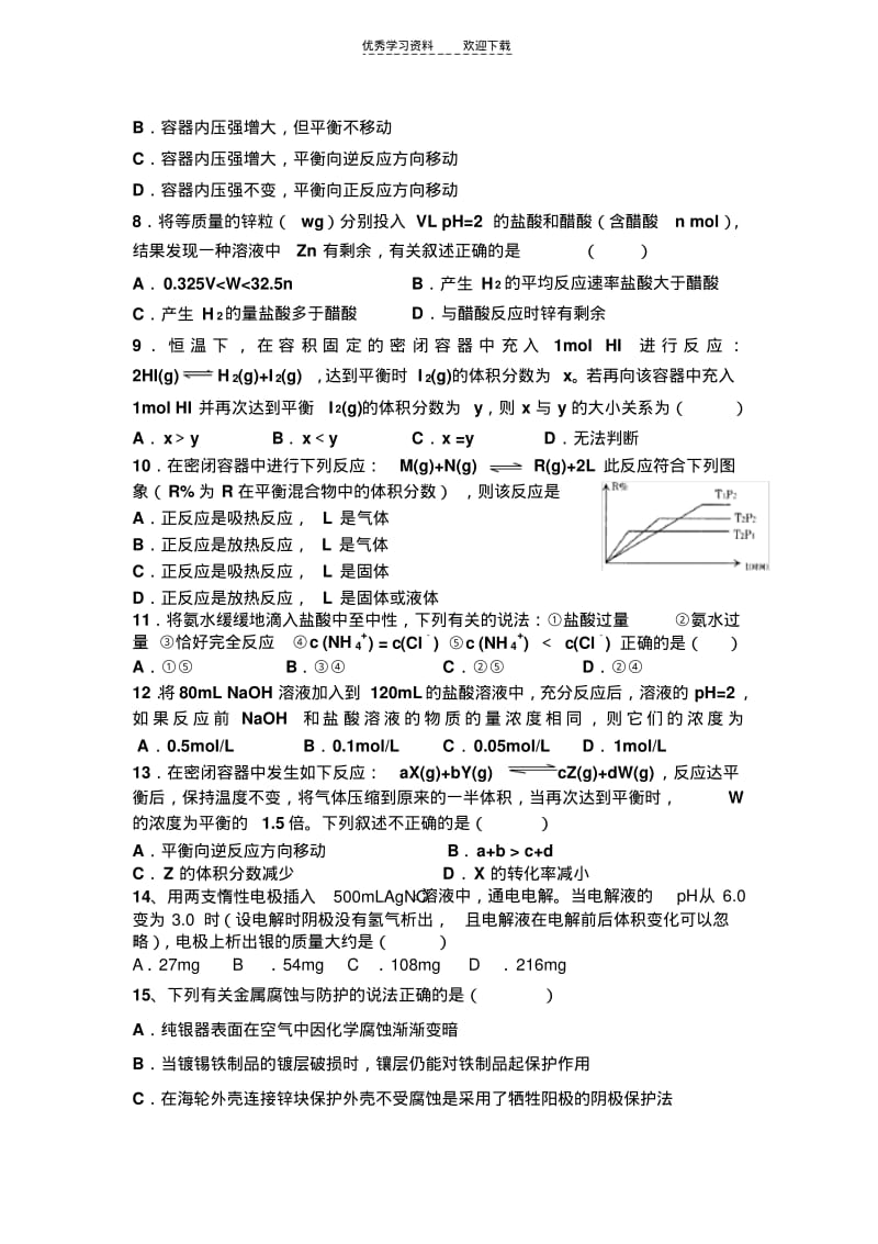 化学反应原理综合练习题.pdf_第2页