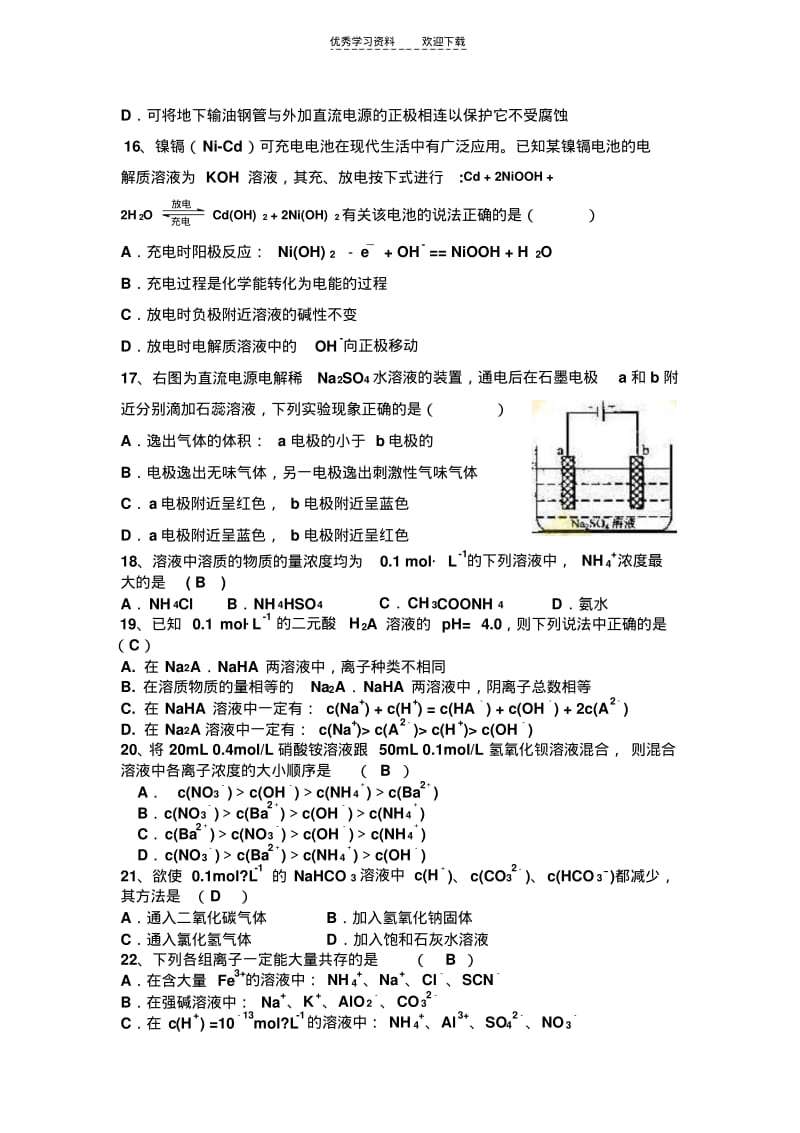 化学反应原理综合练习题.pdf_第3页