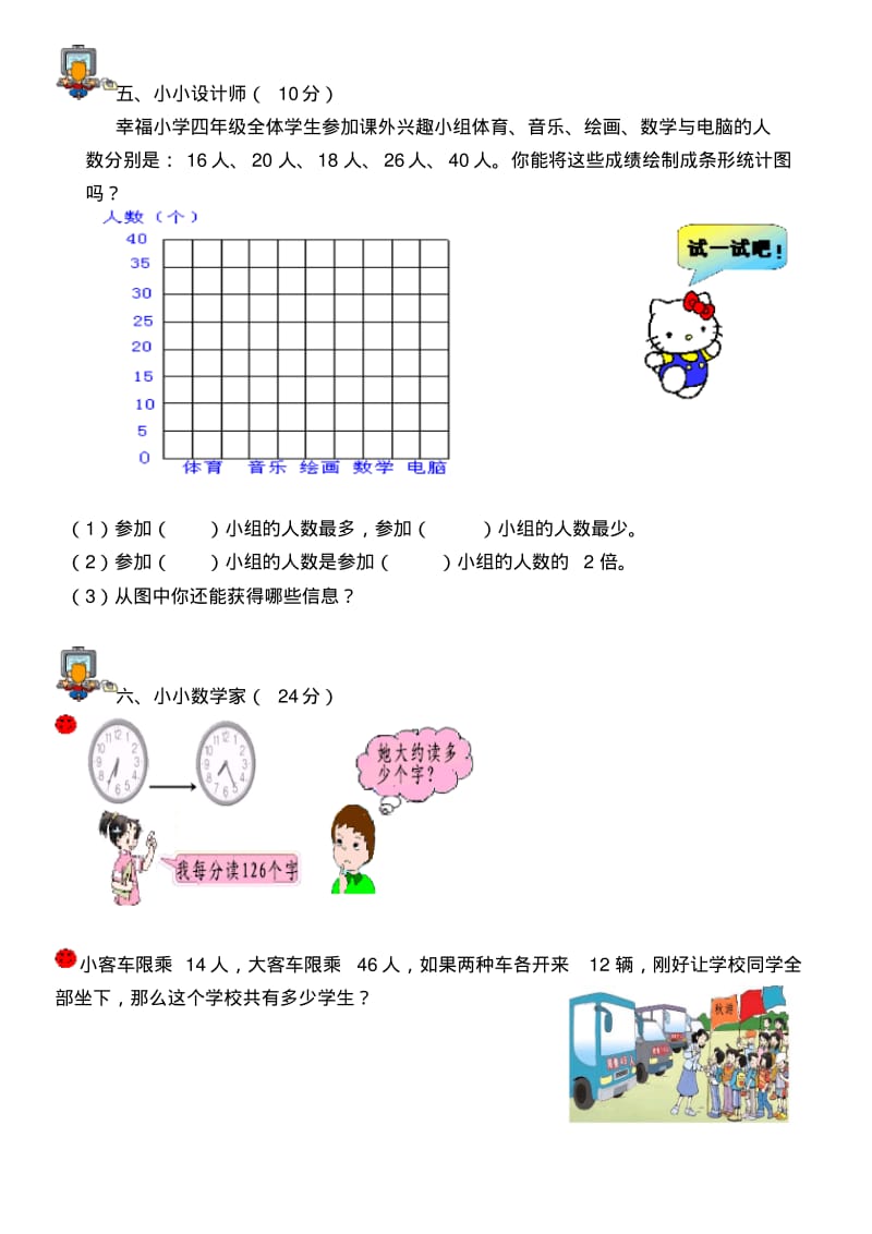 北师大版小学数学四年级上册期末试卷(6套).pdf_第3页