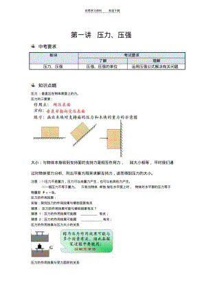 初中物理压强讲义.pdf