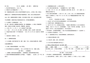 山东人民出版社六年级品德与社会上册复习题.pdf