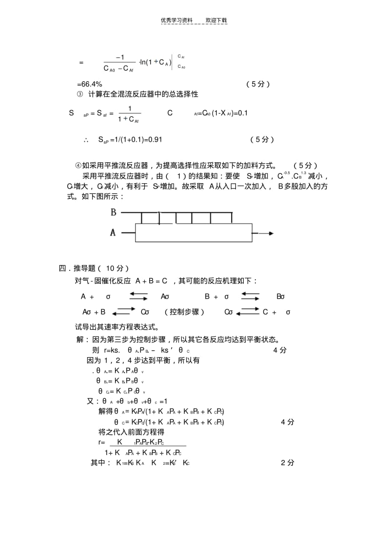 化学反应工程试题答案.pdf_第3页