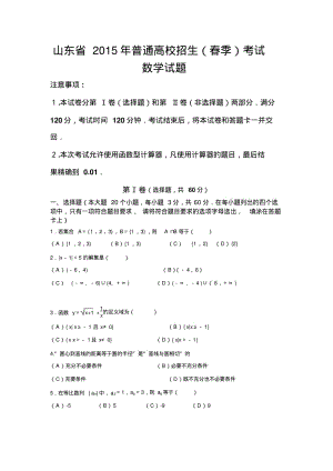 山东春季高考数学试题及详解答案.pdf