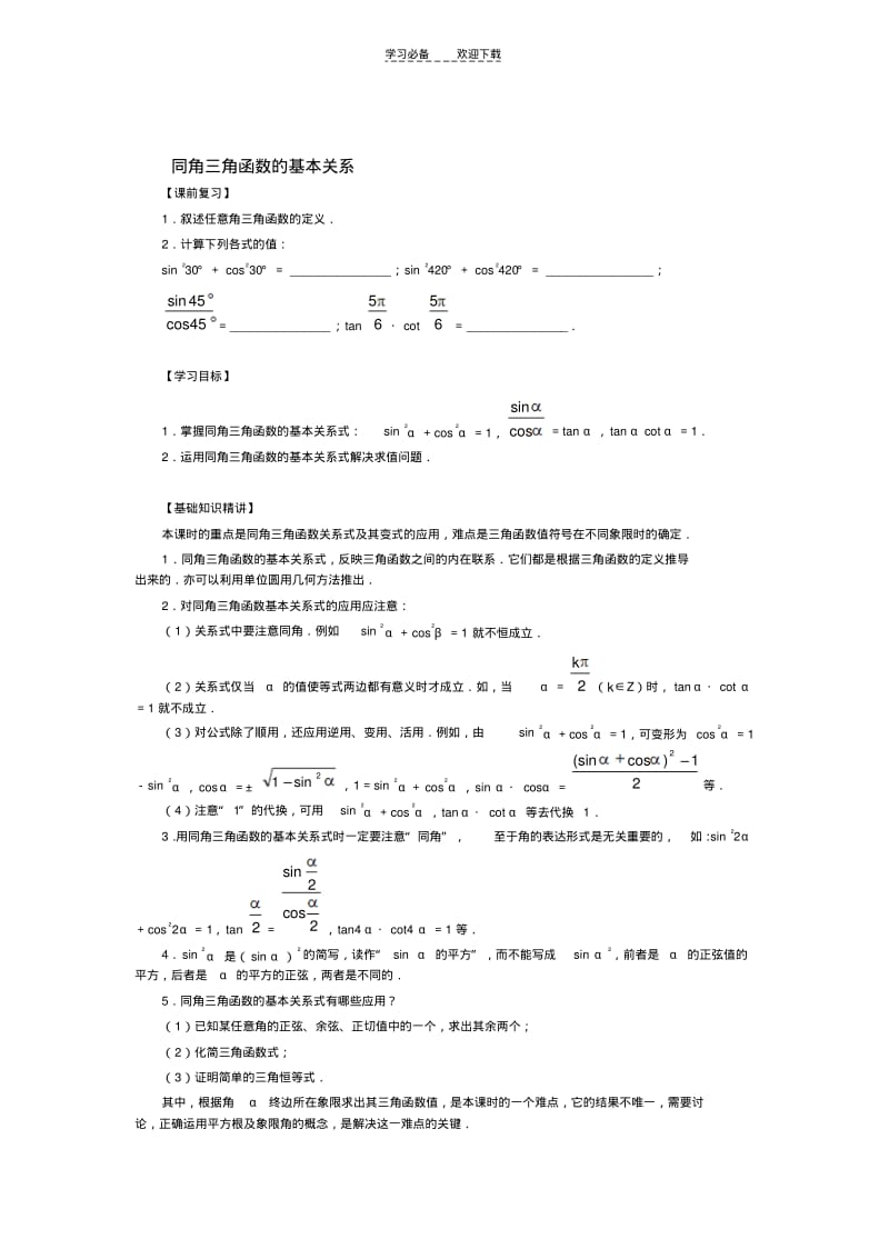 同角三角函数的基本关系练习题.pdf_第1页