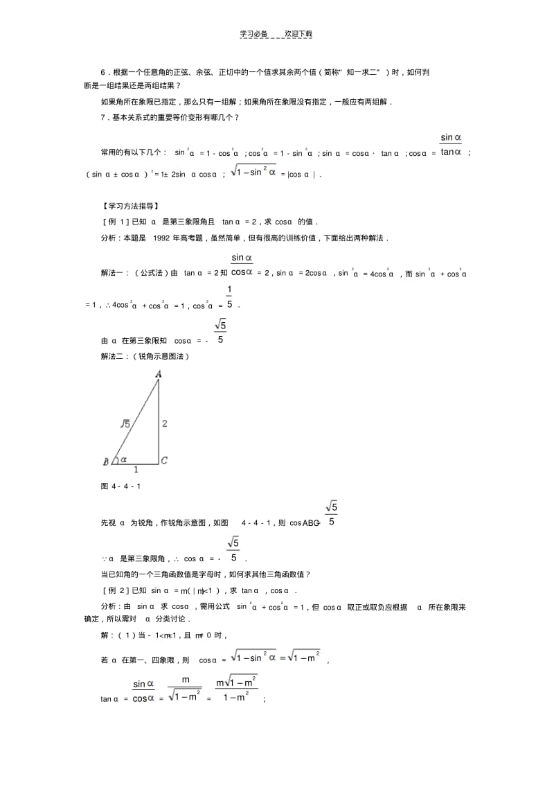 同角三角函数的基本关系练习题.pdf_第2页