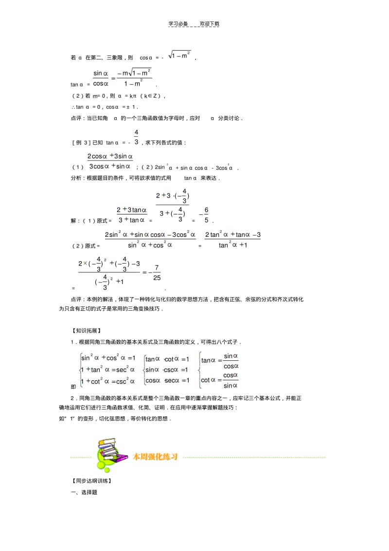 同角三角函数的基本关系练习题.pdf_第3页