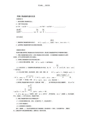 同角三角函数的基本关系练习题.pdf