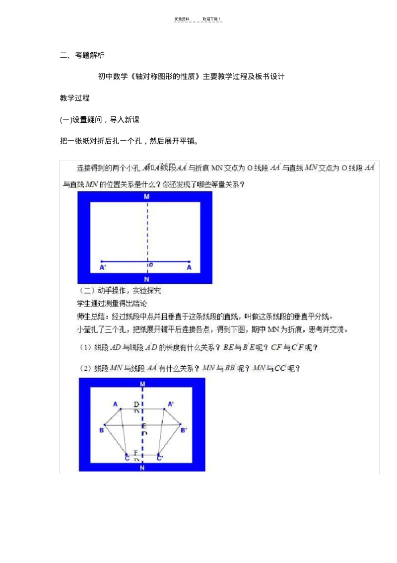 初中数学教师资格证面试真题.pdf_第2页