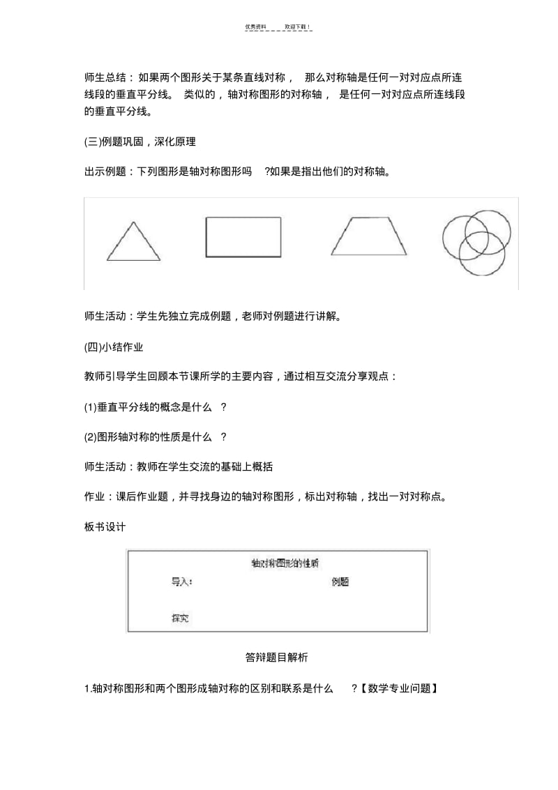 初中数学教师资格证面试真题.pdf_第3页