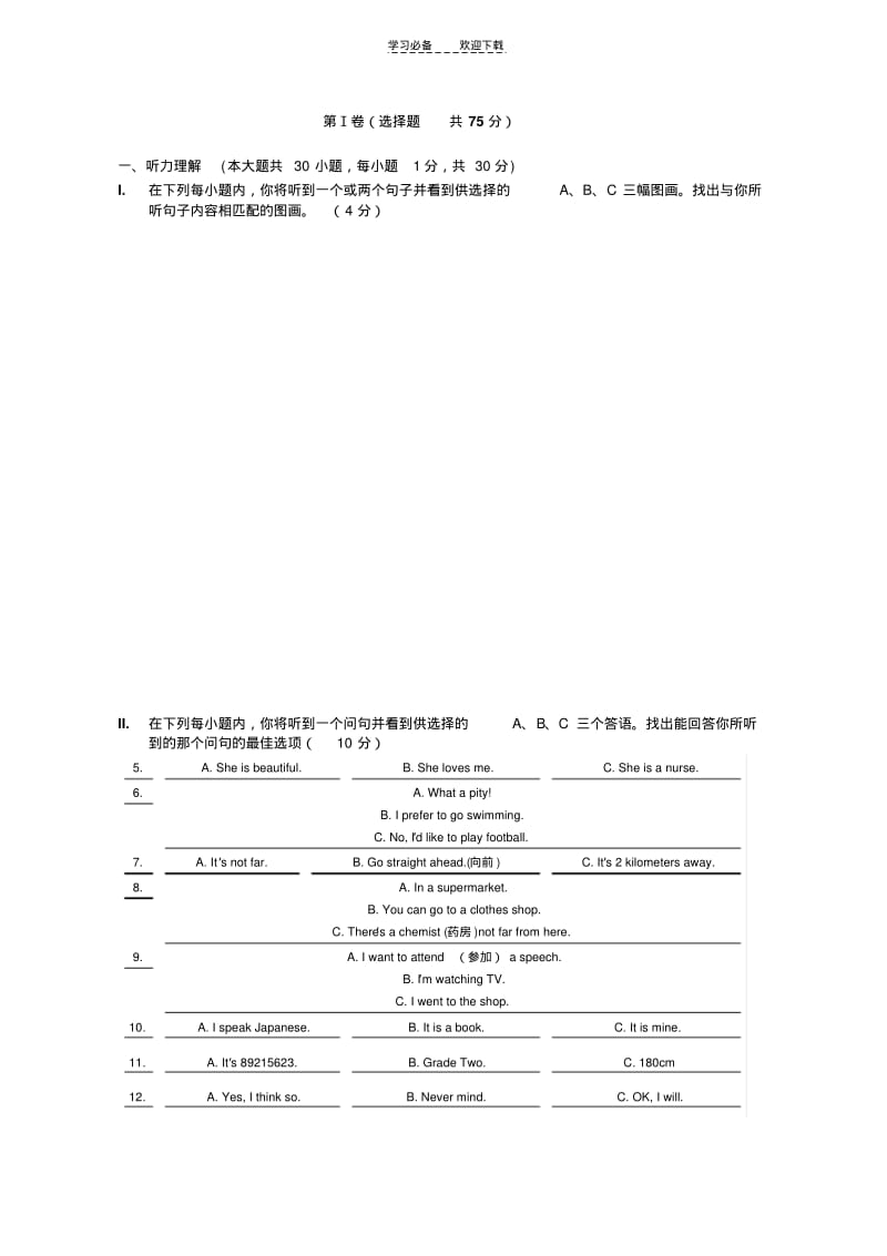 天津市塘沽第二中学七年级英语上学期期中试题及答案.pdf_第1页