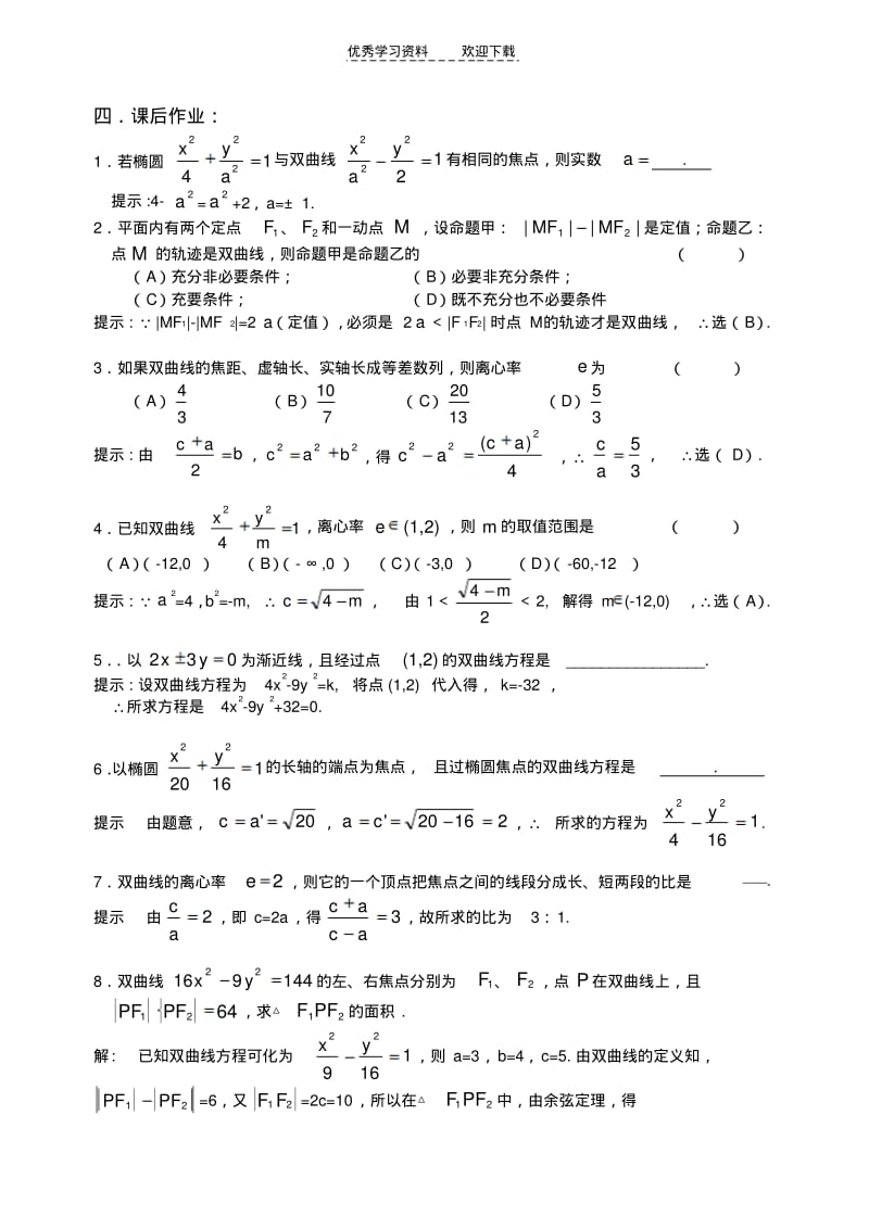 圆锥曲线复习讲义双曲线(含答案).pdf_第3页