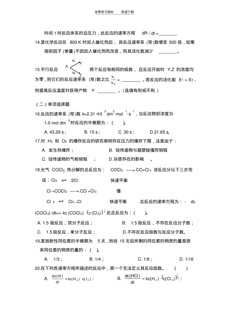 化学动力学练习题.pdf_第2页