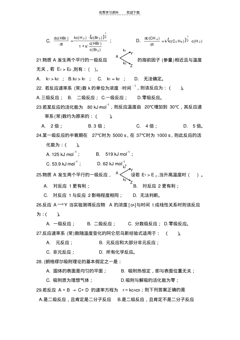 化学动力学练习题.pdf_第3页