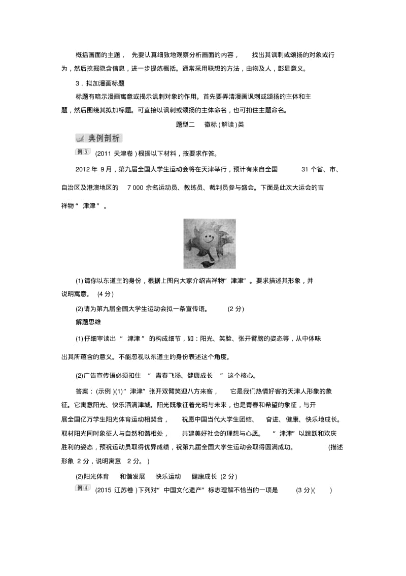 图文转换五种题型.pdf_第3页