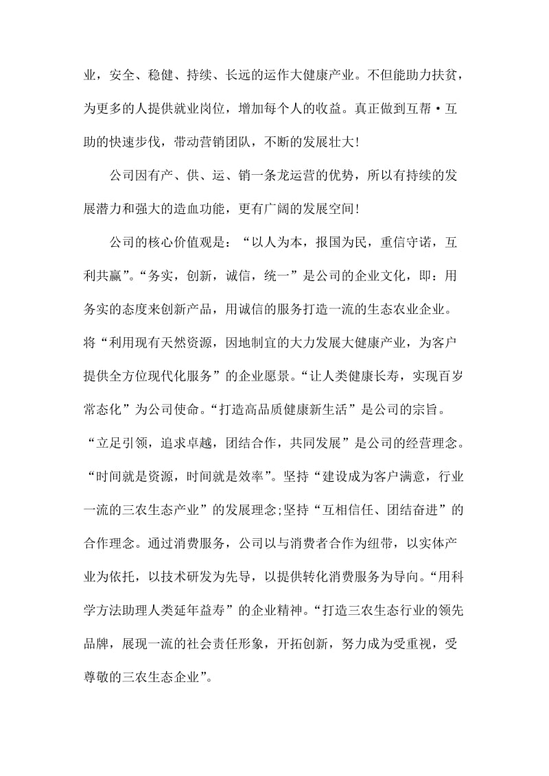 农业公司董事长在公司招商会上的讲话搞.docx_第2页