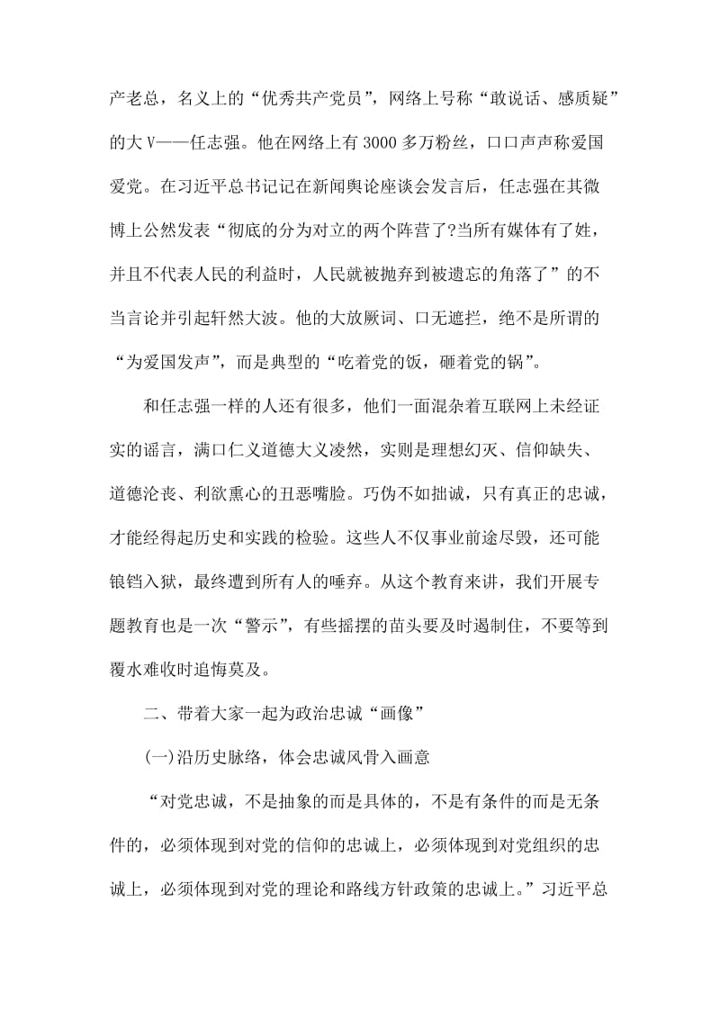 党课 “强化信心信念,提纯政治忠诚”专题授课材料.docx_第3页