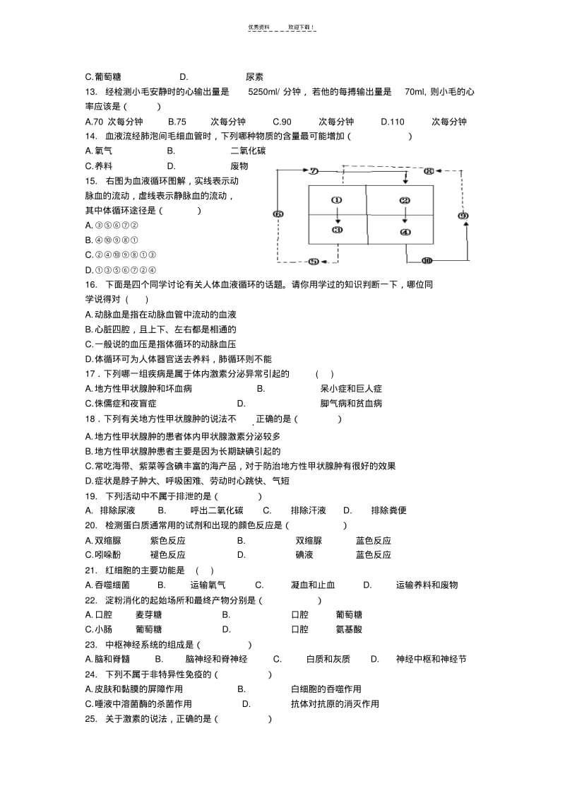 北师大版七年级生物生物下册综合复习试题.pdf_第2页