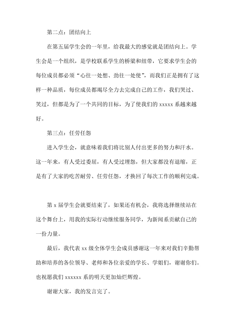 实用的学生会总结发言稿三篇.docx_第2页