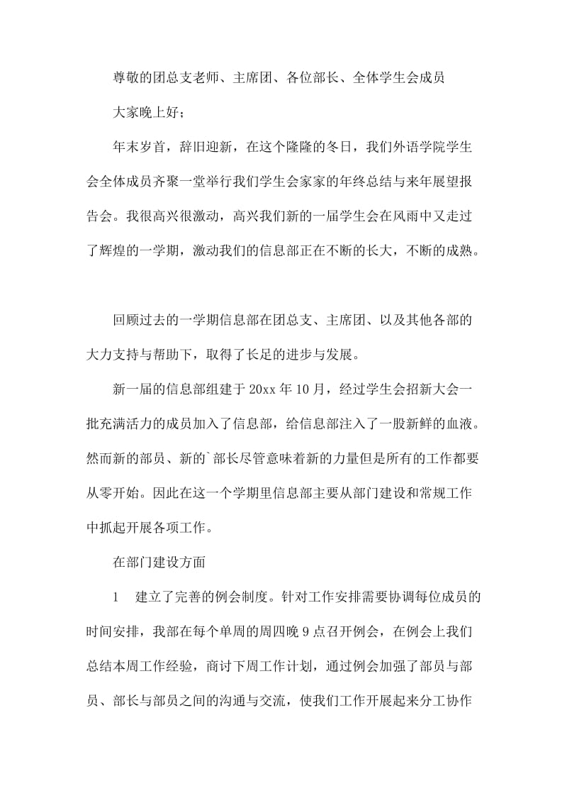 实用的学生会总结发言稿三篇.docx_第3页