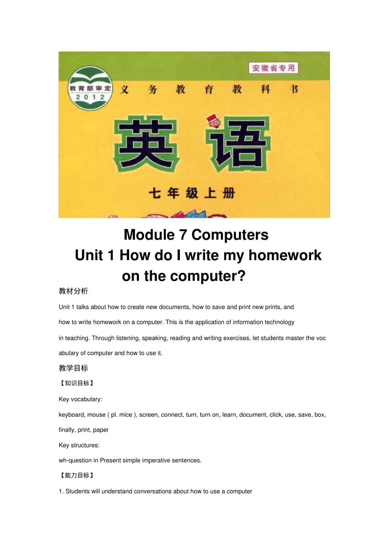 外研版七年级英语上册教案Module7Unit1.pdf_第1页