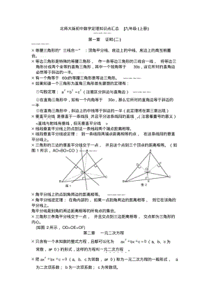 北师大九年级数学上册知识点复习资料.pdf