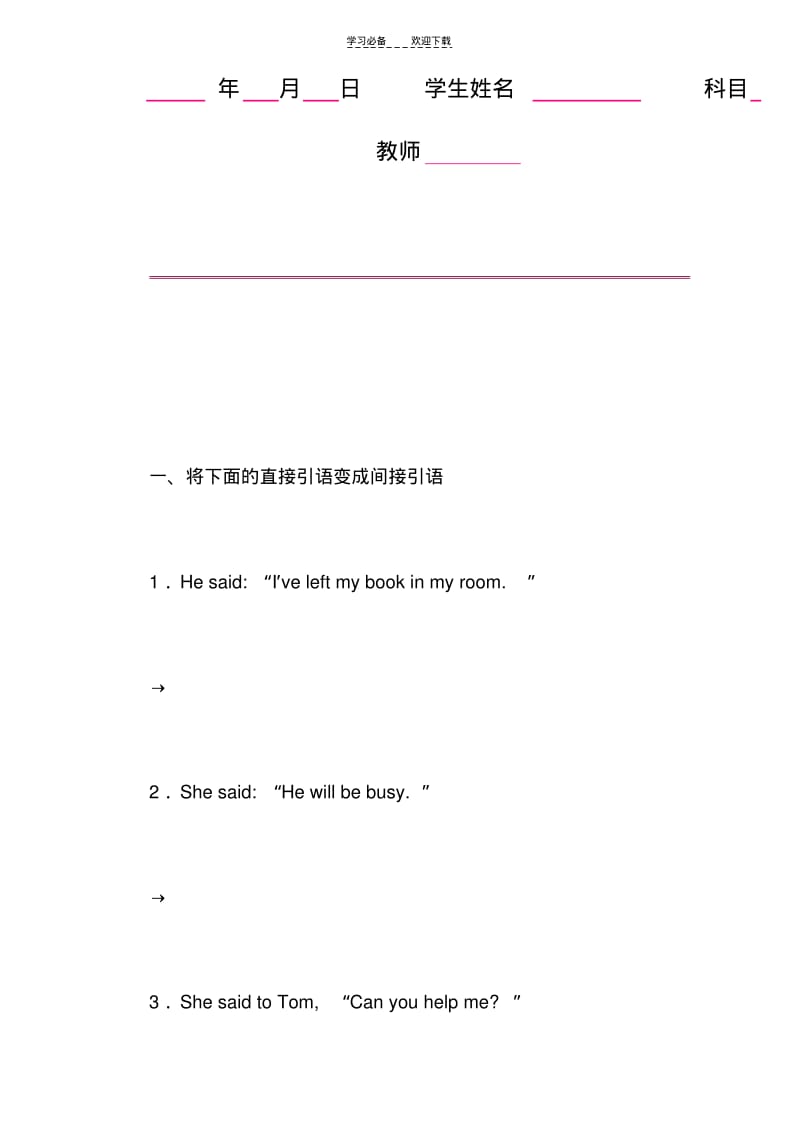 初三直接引语变间接引语练习题.pdf_第1页