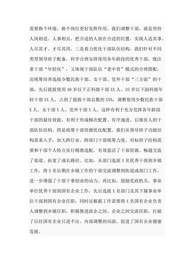 干部（科级）任前集体谈话会讲话材料.doc_第2页