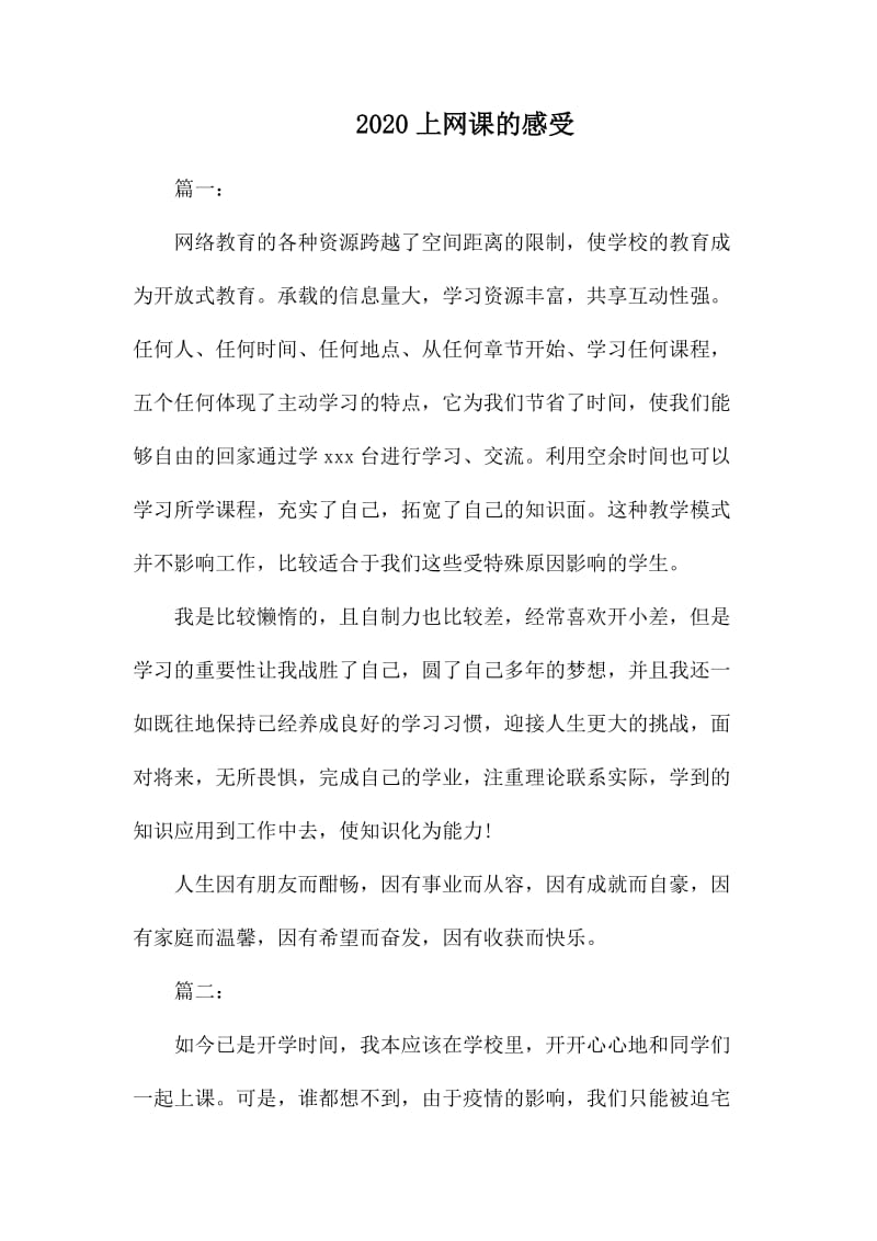 2020上网课的感受.docx_第1页