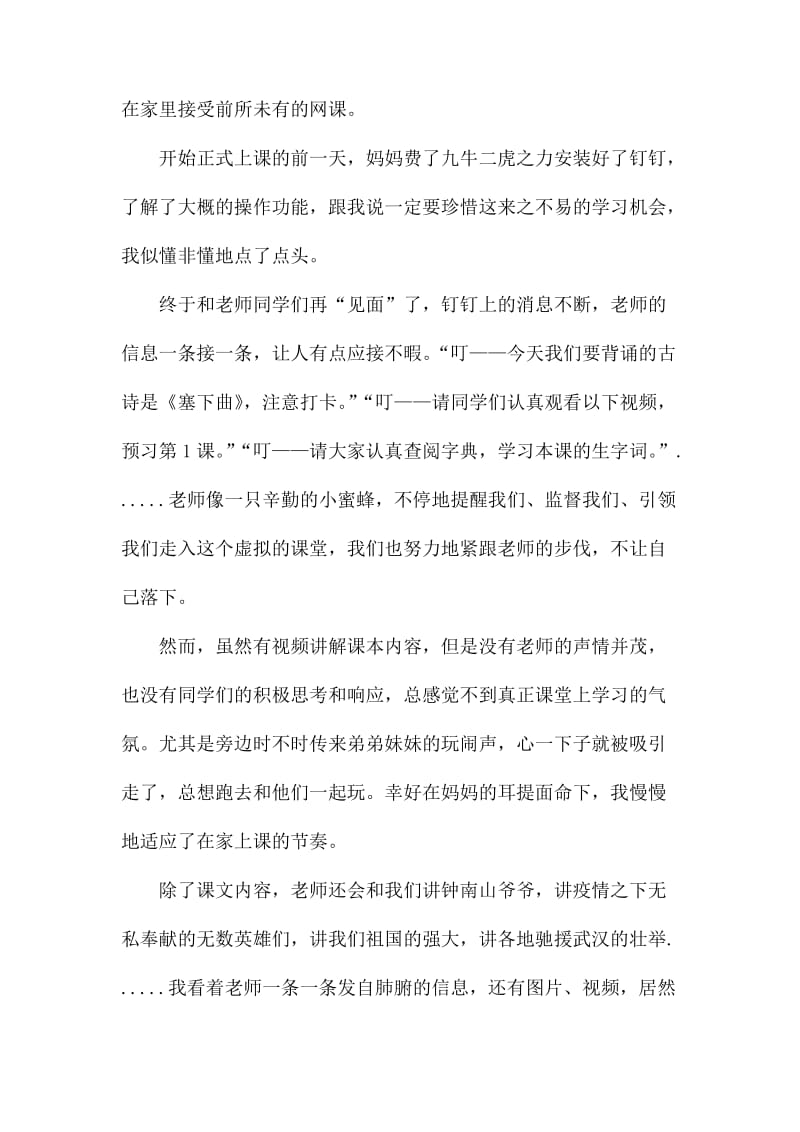 2020上网课的感受.docx_第2页