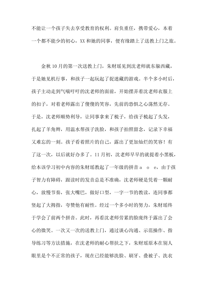 教育扶贫先进事迹5篇.docx_第2页