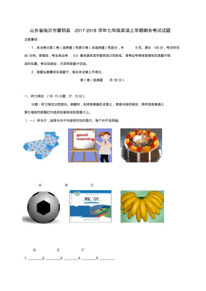 山东省临沂市蒙阴县2017七年级英语上学期期末考试试题.pdf