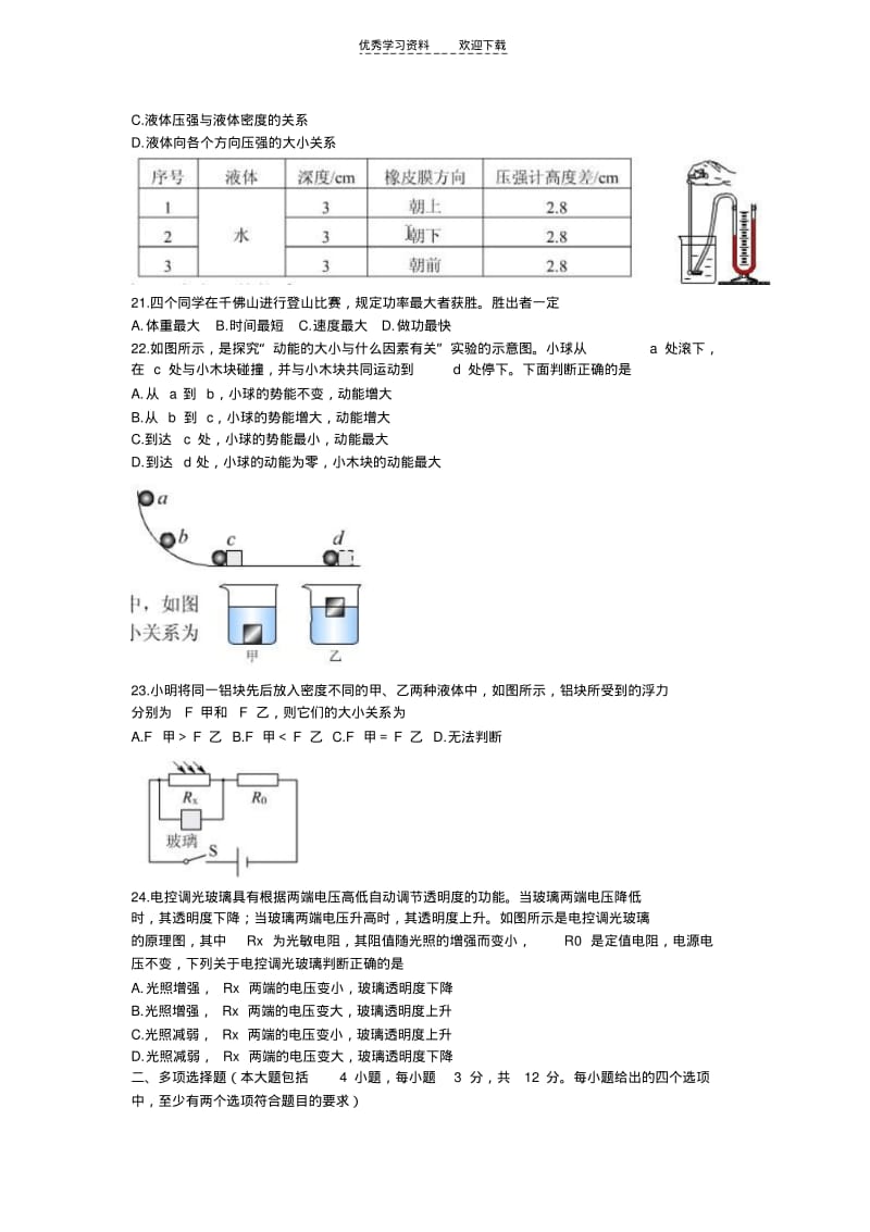 初中物理化学模拟试题.pdf_第2页