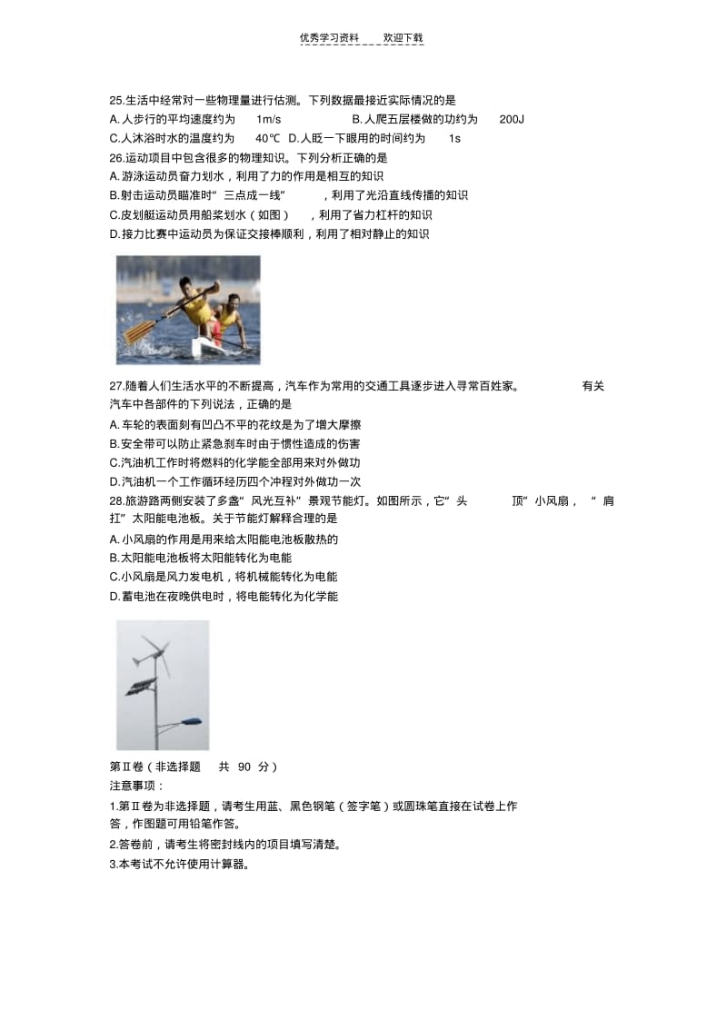 初中物理化学模拟试题.pdf_第3页