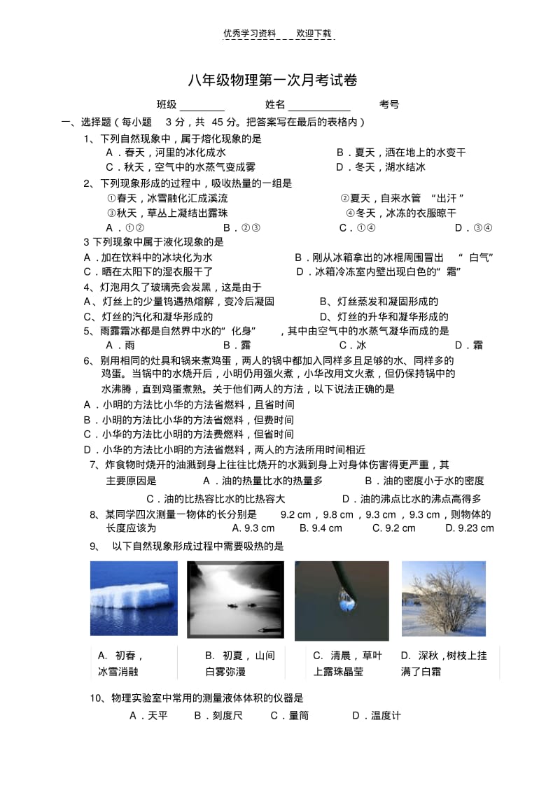 北师大版八年级物理第一次月考试卷.pdf_第1页