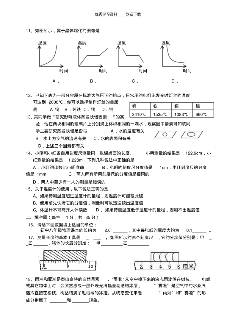 北师大版八年级物理第一次月考试卷.pdf_第2页