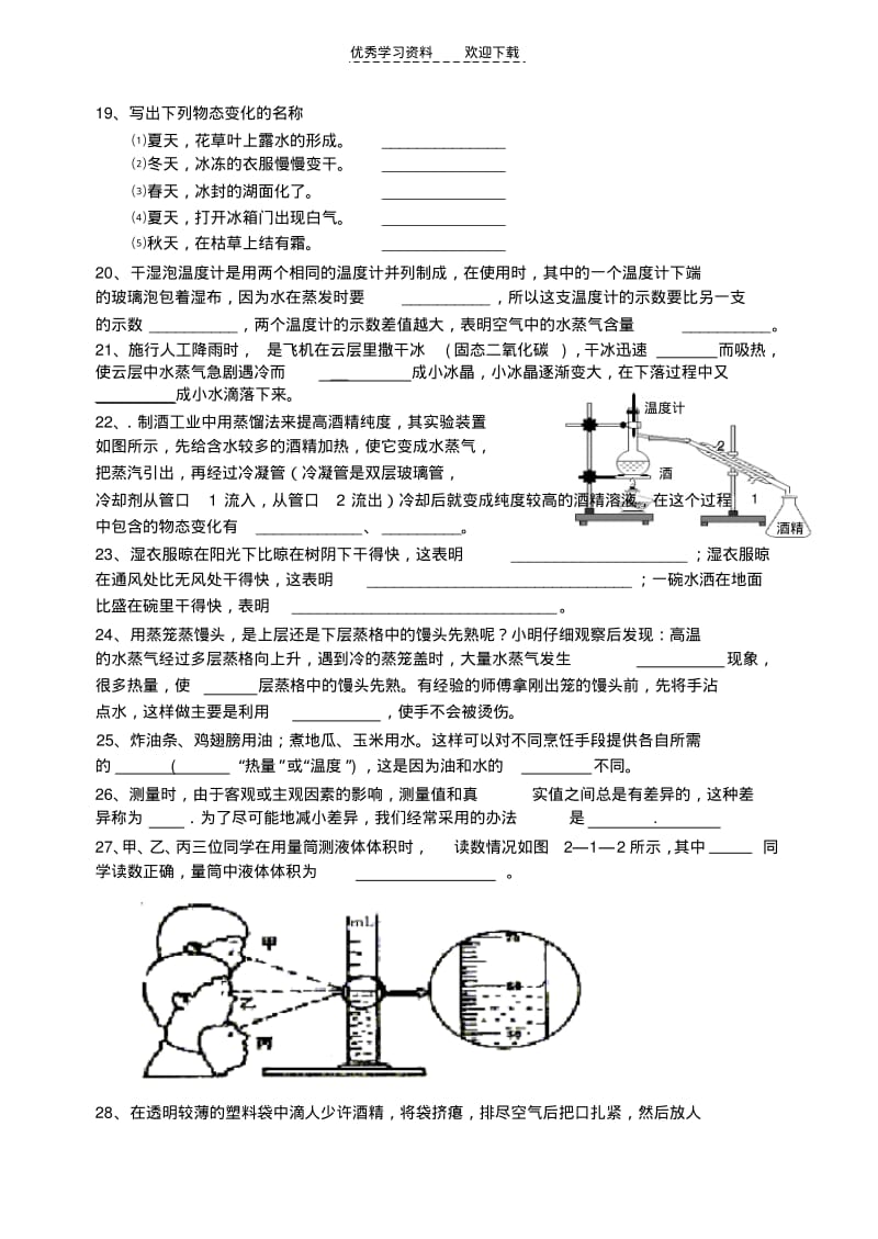 北师大版八年级物理第一次月考试卷.pdf_第3页