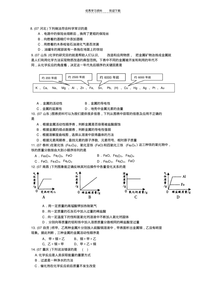 化学中考金属和金属材料.pdf_第2页