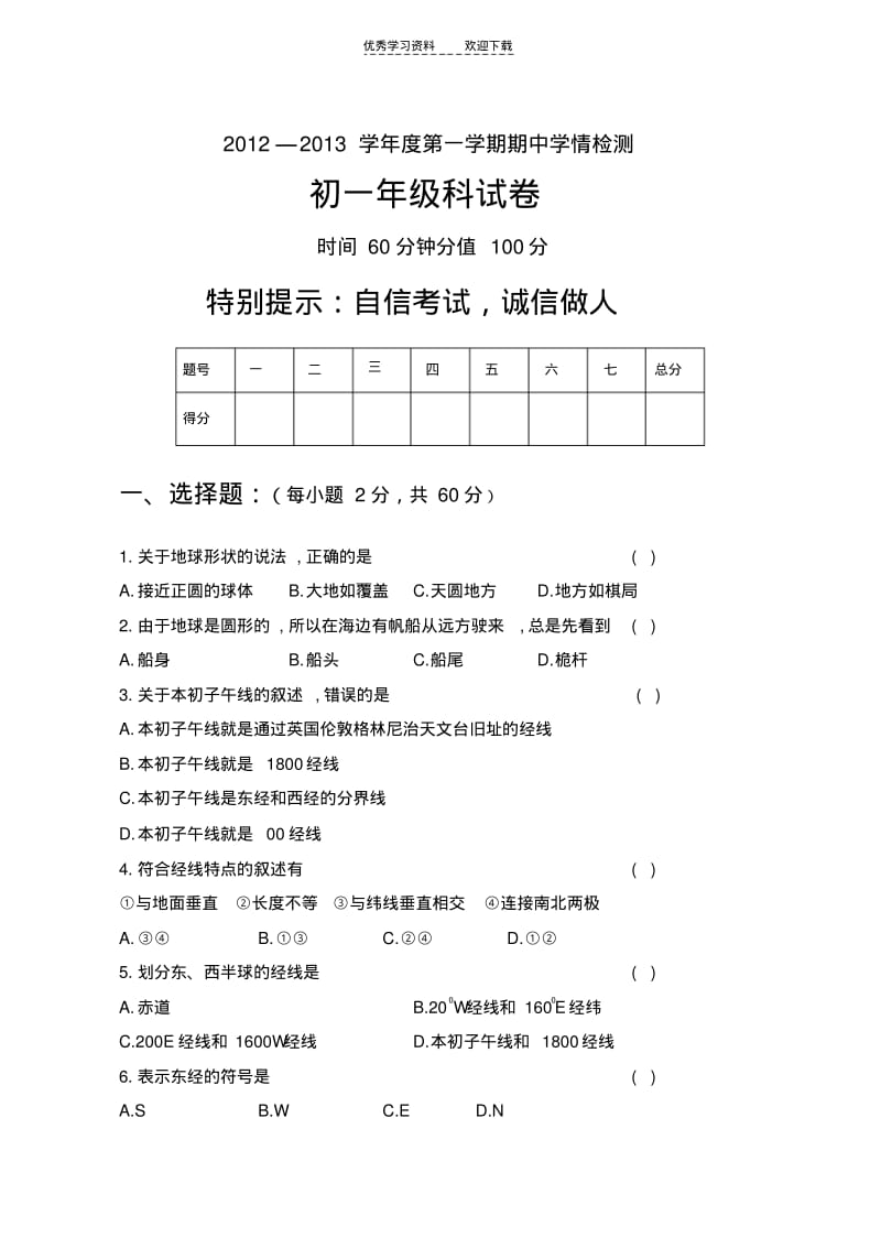 初一期中上期中考试试题.pdf_第1页