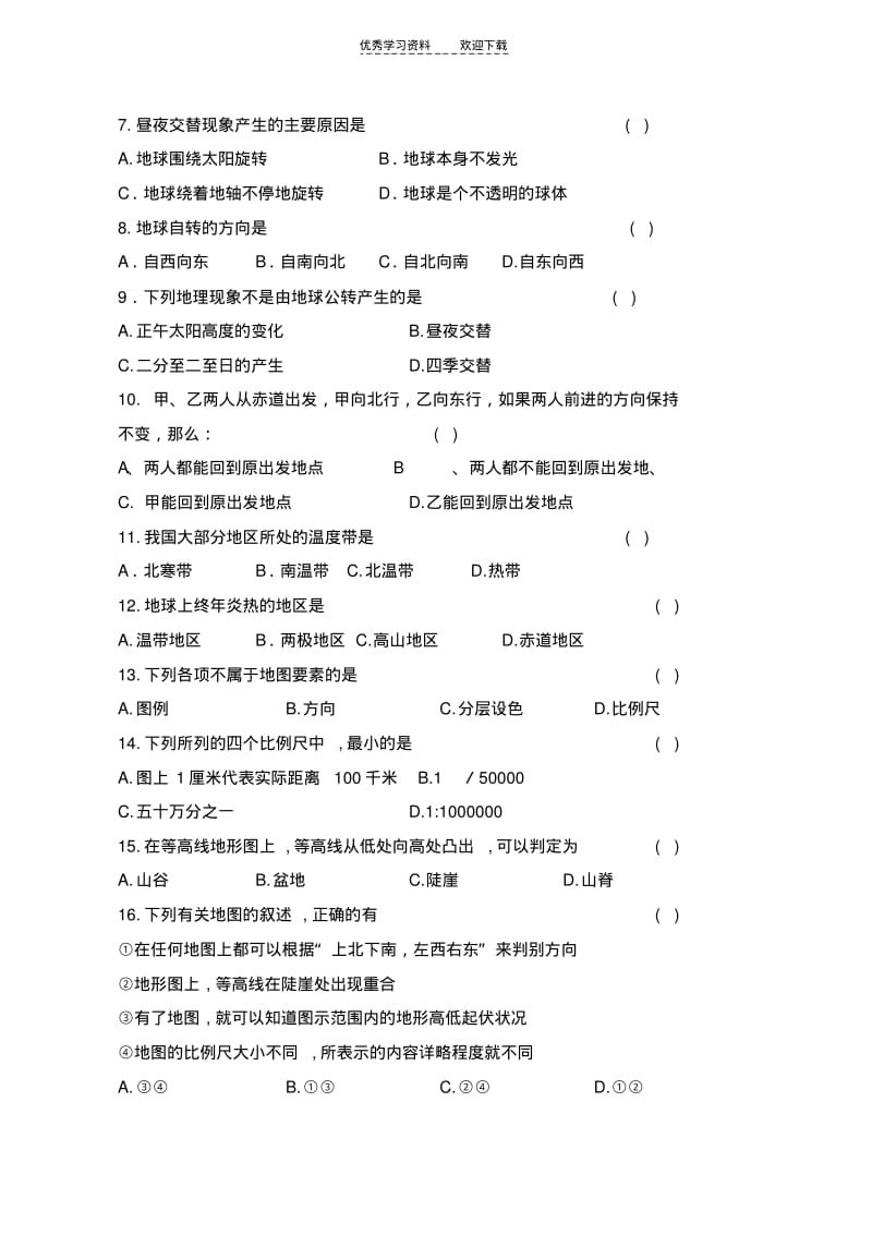 初一期中上期中考试试题.pdf_第2页