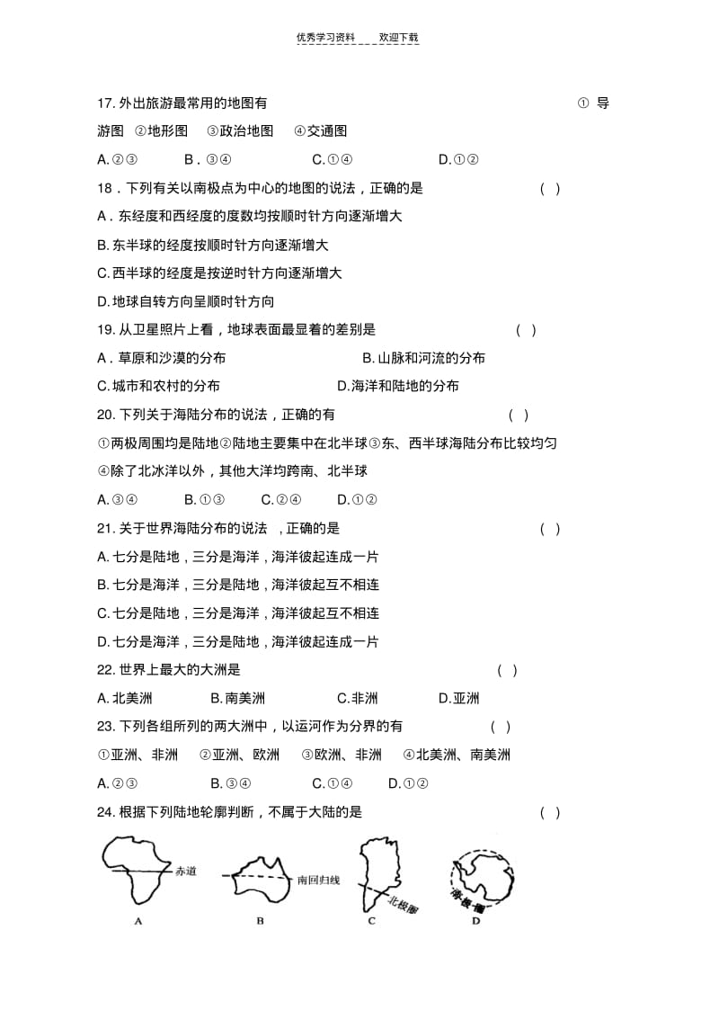 初一期中上期中考试试题.pdf_第3页