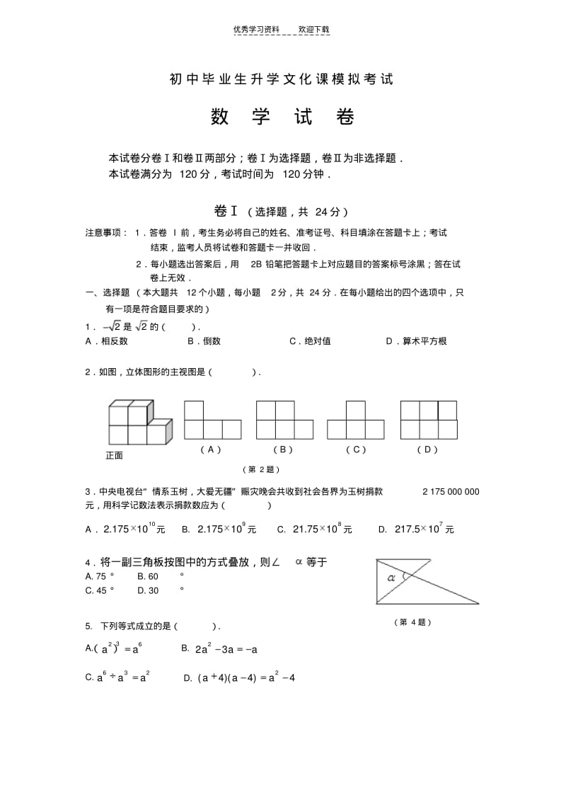 初中升学模拟考试试题及答案.pdf_第1页