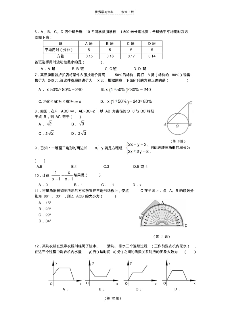 初中升学模拟考试试题及答案.pdf_第2页