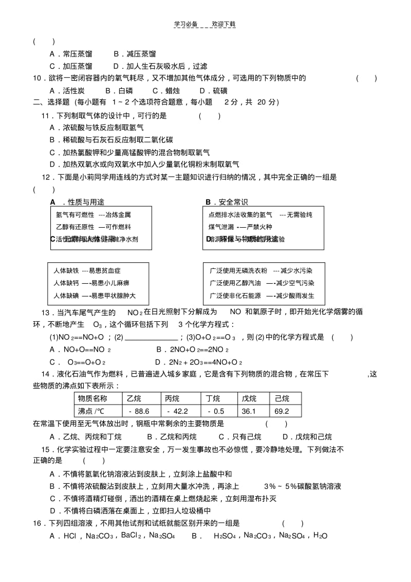 初中化学竞赛辅导讲义(十).pdf_第2页