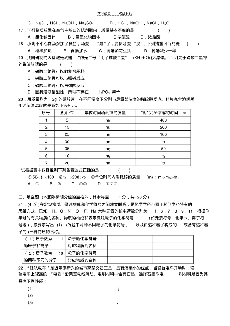 初中化学竞赛辅导讲义(十).pdf_第3页