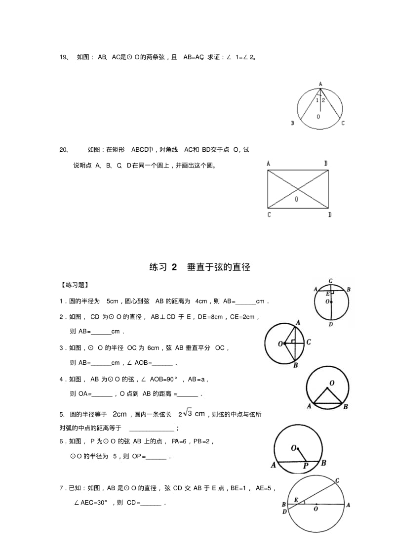 圆的有关概念及性质练习卷.pdf_第3页