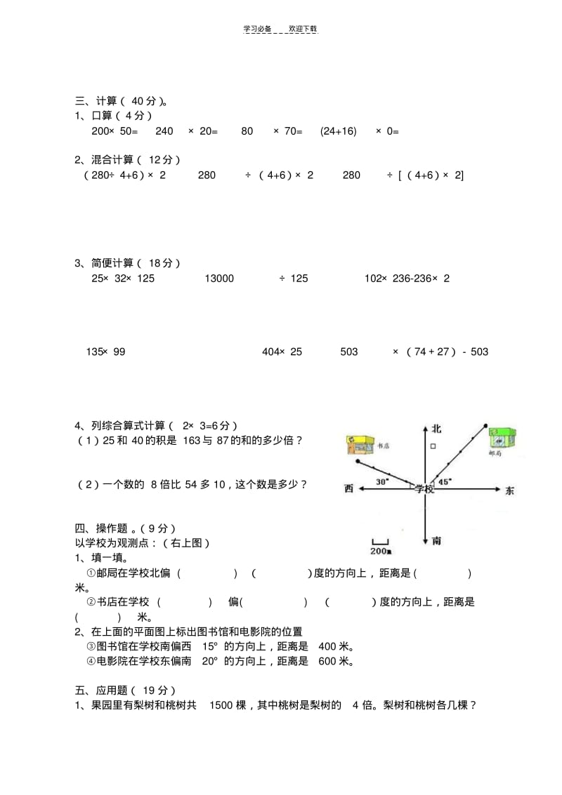 四年级奥数班期中试卷.pdf_第2页