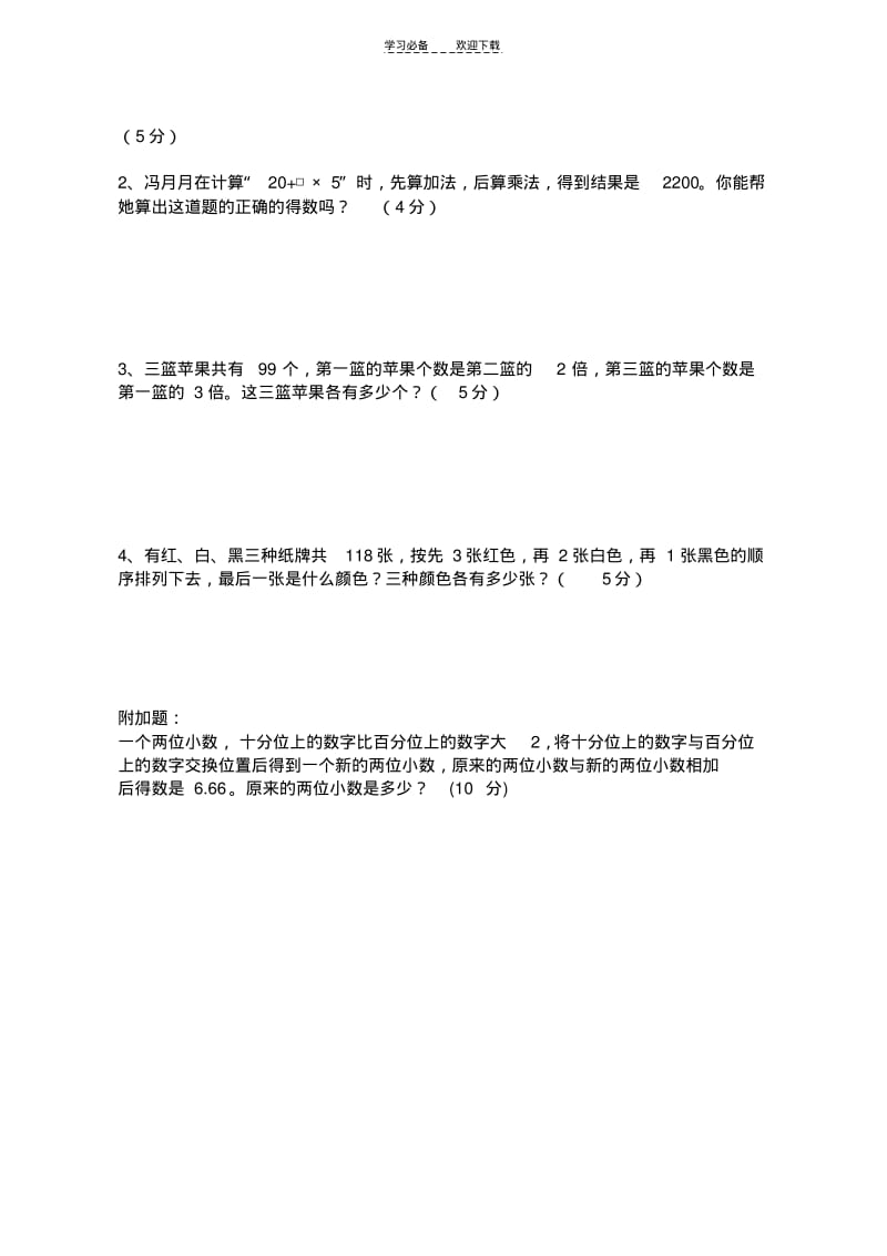 四年级奥数班期中试卷.pdf_第3页