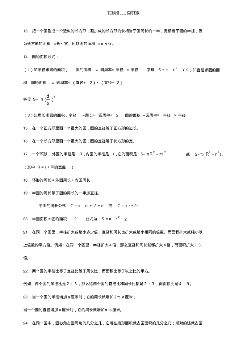 北师大六年级上册数学概念整理.pdf_第2页